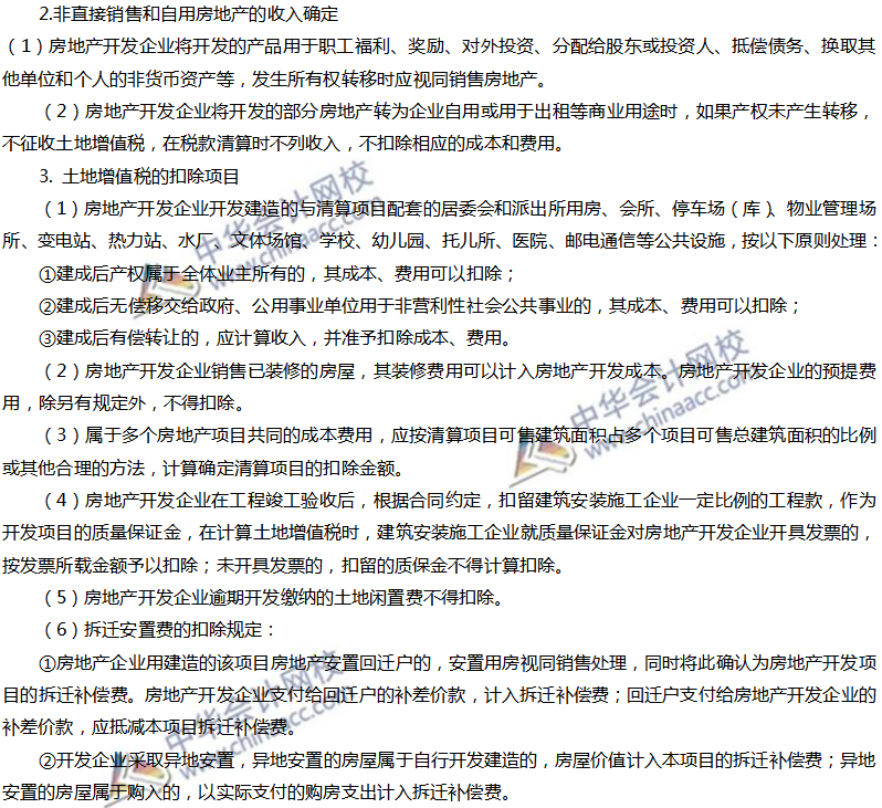 土地增值税应纳税额的计算及清算 土地增值税应纳税额的计算及清算