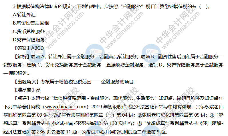 经济法基础试题及答案（回忆版）