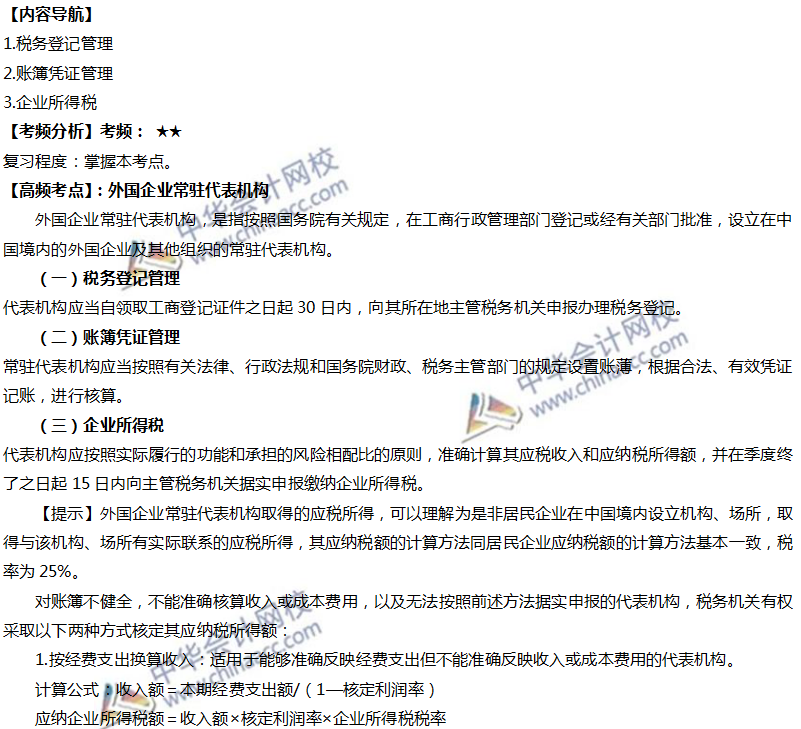 外国企业常驻代表机构 外国企业常驻代表机构
