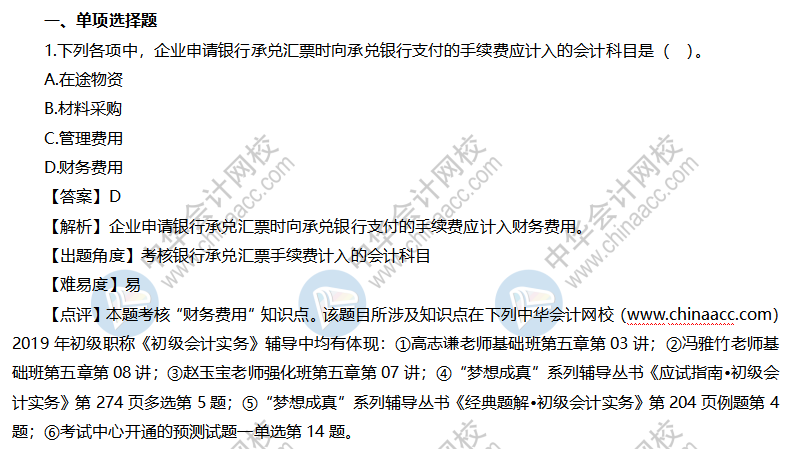 初级会计实务试题及答案（回忆版）