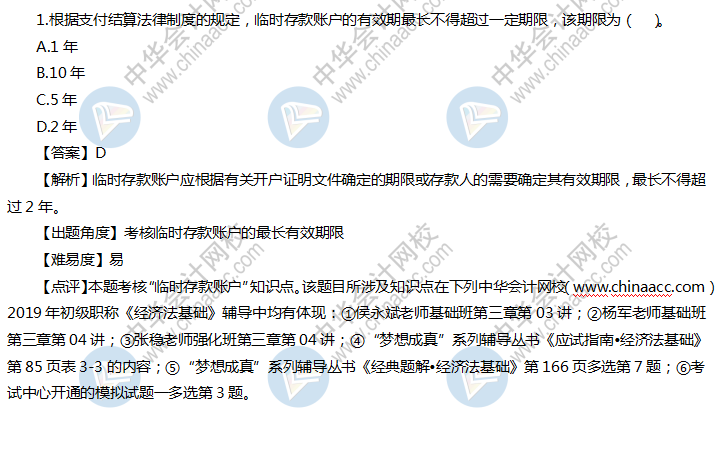 经济法基础试题及答案（回忆版）