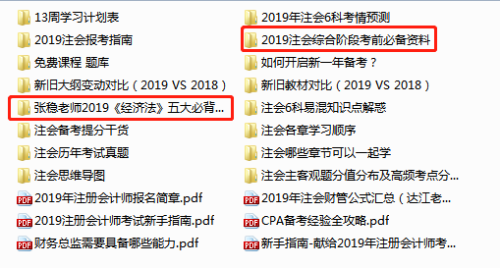 注会免费学习资料