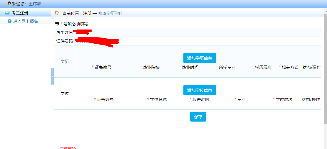 老学员完善学历信息 老学员完善学历信息