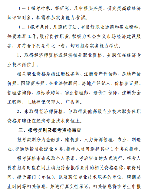 浙江高级经济师报名通知2 浙江高级经济师报名通知2