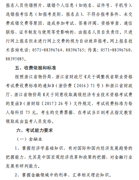 浙江高级经济师报名通知4 浙江高级经济师报名通知4