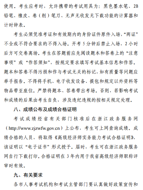 浙江高级经济师报名通知8 浙江高级经济师报名通知8