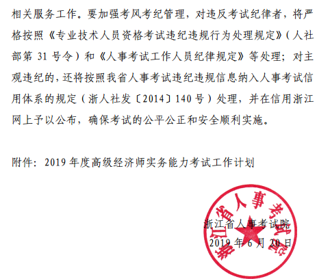 浙江高级经济师报名通知9 浙江高级经济师报名通知9