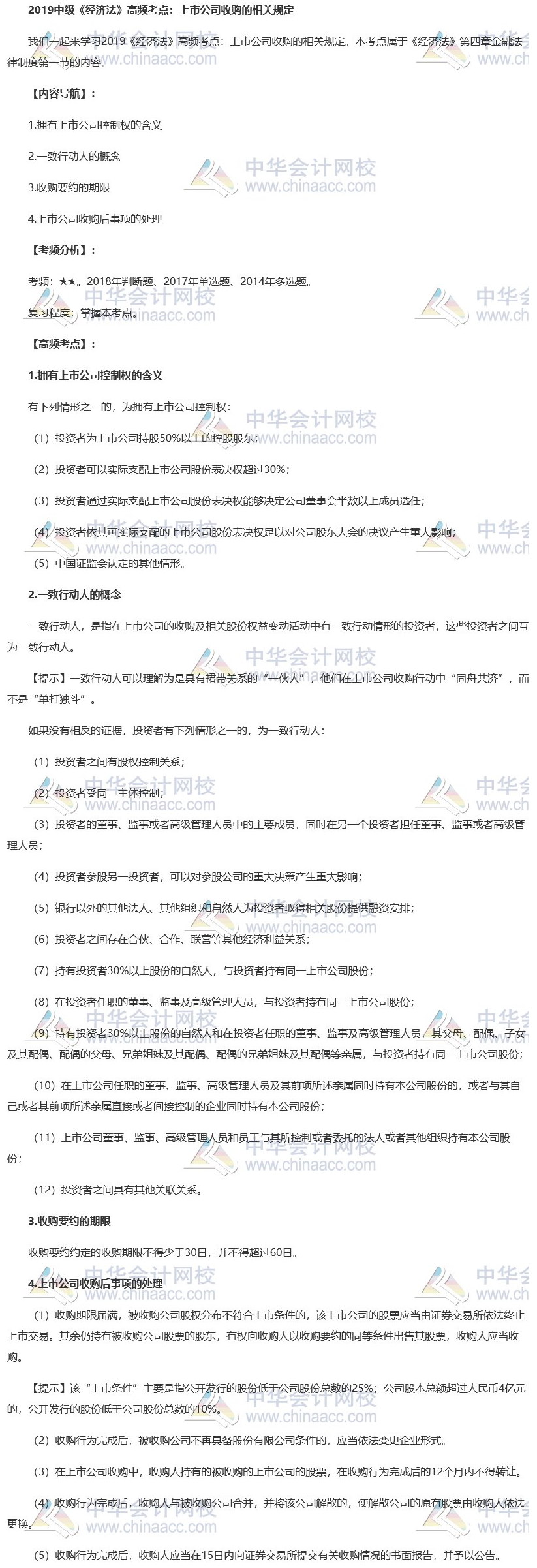 2019中级会计职称《经济法》高频考点 2019中级会计职称《经济法》高频考点