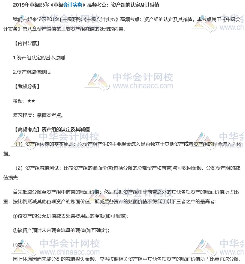 2019中级会计职称《中级会计实务》高频考点 2019中级会计职称《中级会计实务》高频考点