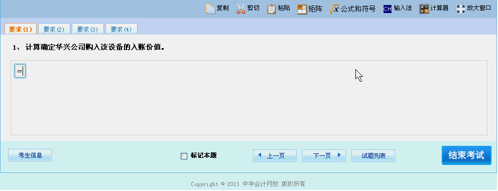 注会机考乘除号