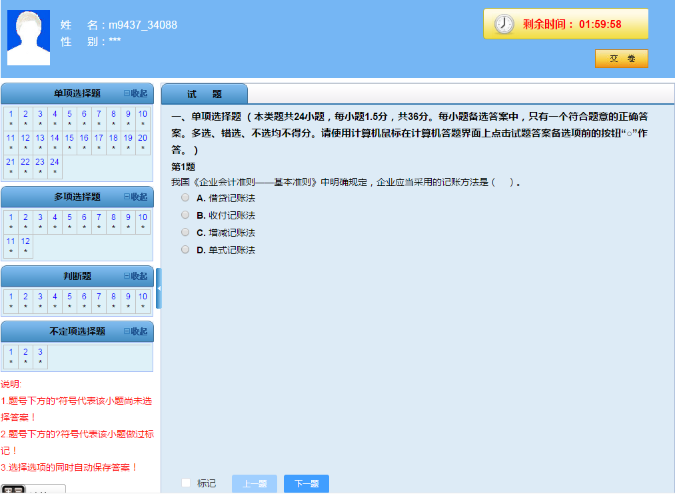 初级会计机考系统