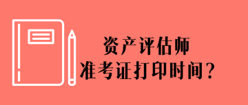 评估师报名条件