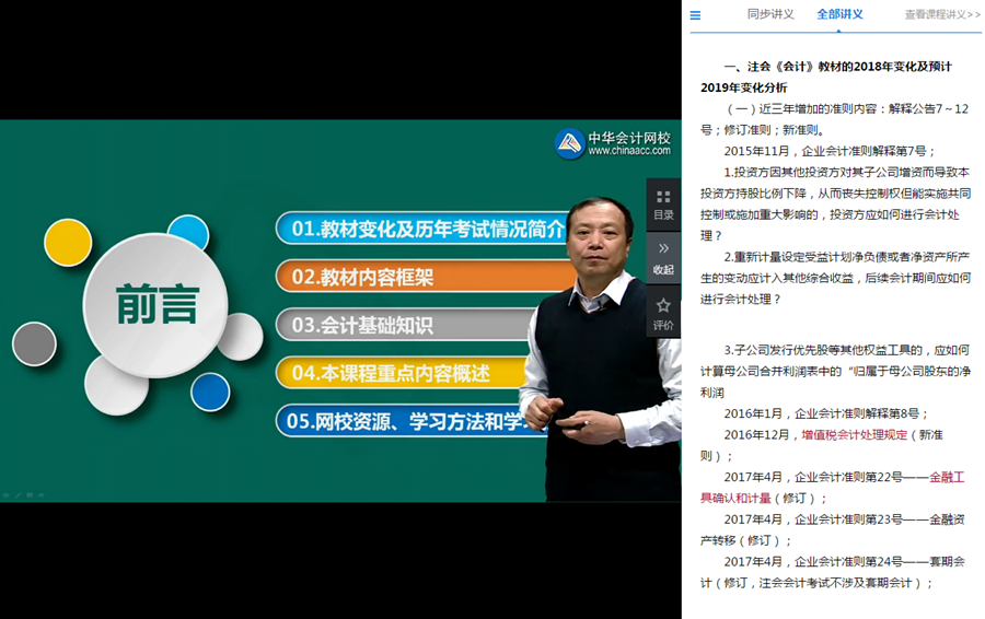 正保会计网校老师授课