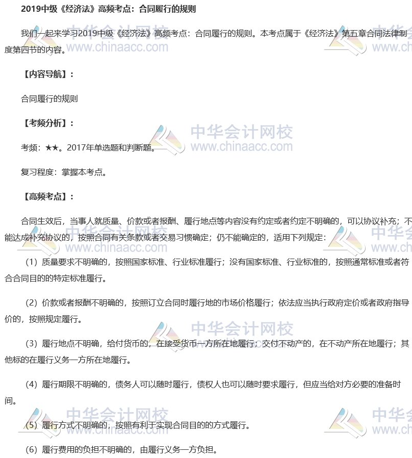 2019中级会计职称《经济法》高频考点