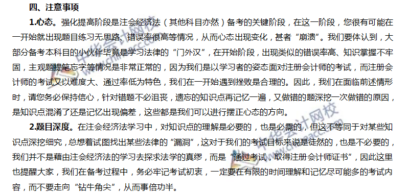 注会经济法4 注会经济法4