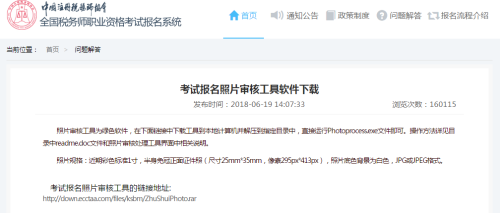 税务师报名 税务师报名