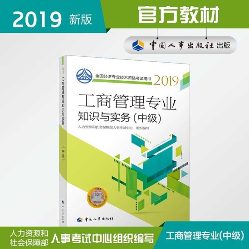 中级工商 中级工商