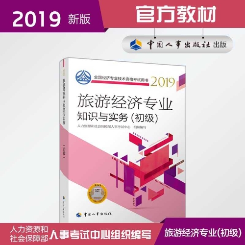 初级旅游 初级旅游