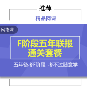 F阶段