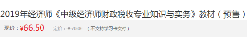 中级经济师教材优惠价