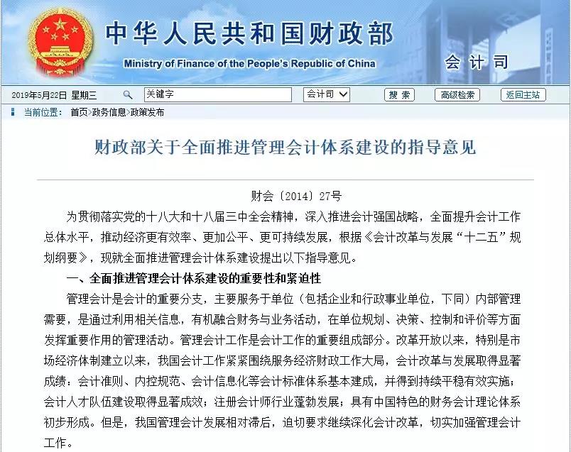 关于全面推进管理会计体系建设的指导意见