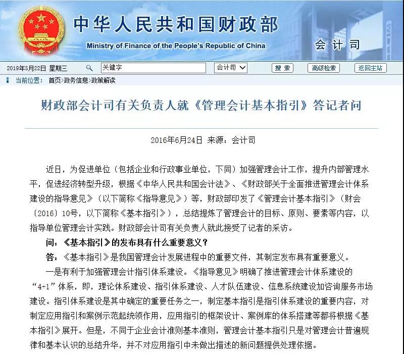管理会计基本指引