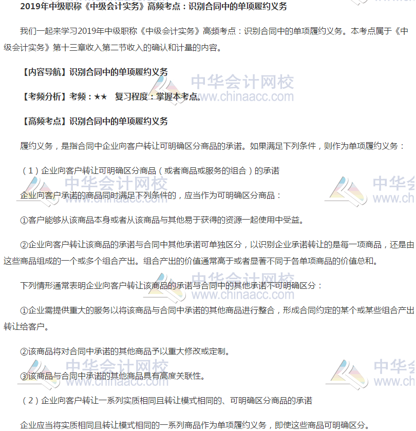 识别合同中的单项履约义务