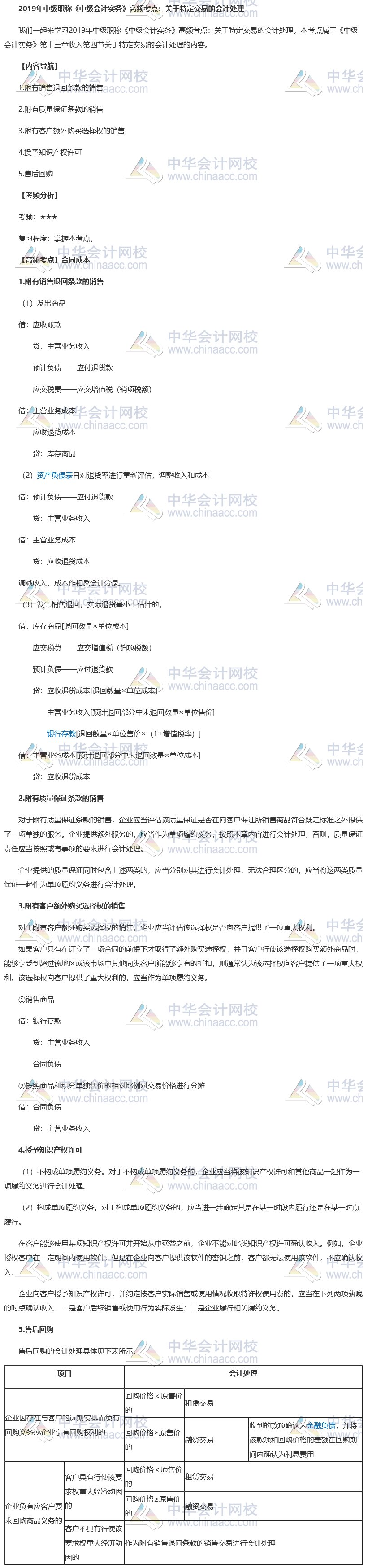 2019中级会计职称《中级会计实务》高频考点