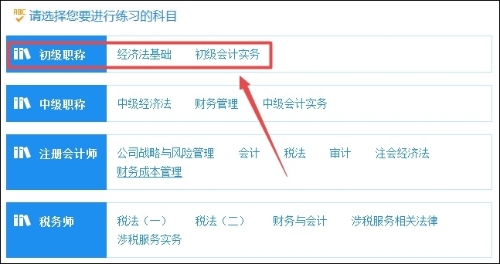 初级会计职称考试每日一练