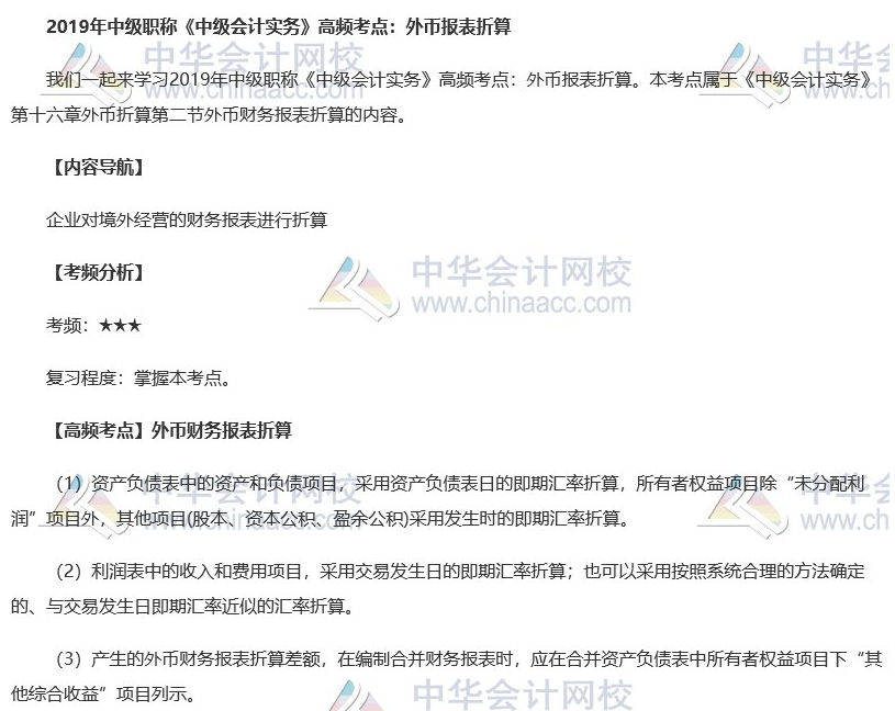 2019中级会计职称《中级会计实务》高频考点 2019中级会计职称《中级会计实务》高频考点
