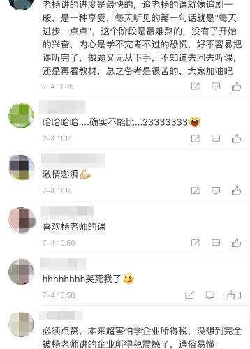 杨军老师微博评论2