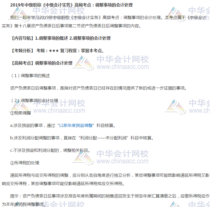 调整事项的会计处理 调整事项的会计处理