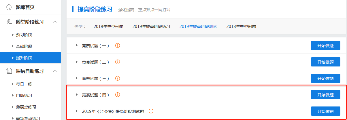 中级会计 中级会计