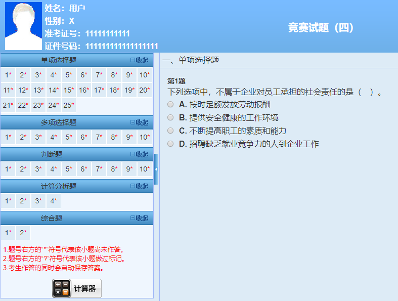 中级会计《财务管理》竞赛试题更新 中级会计《财务管理》竞赛试题更新