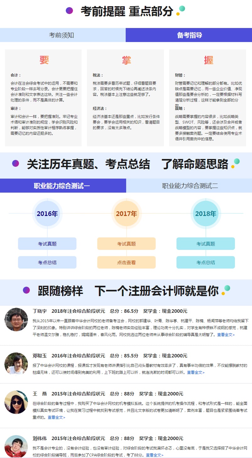 注会综合阶段冲刺