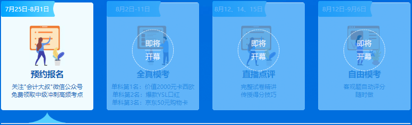 中级会计万人模考