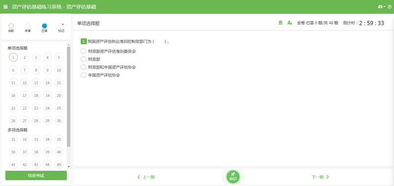 资产评估师机考单选界面 资产评估师机考单选界面