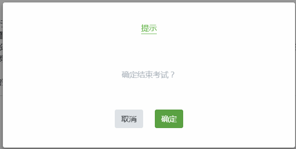 结束考试二次确定 结束考试二次确定