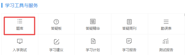 【考前练习】2020高会超值精品班题库4套模拟试题已开通！