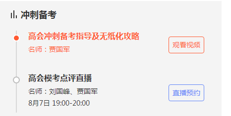 2019高会冲刺备考想要稳住60+？你需要的全在这里！