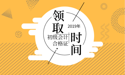 河北邢台2019初级会计合格证
