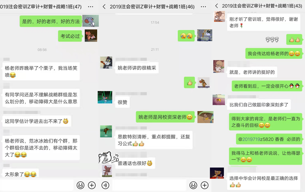 注会考前密训班学员反馈