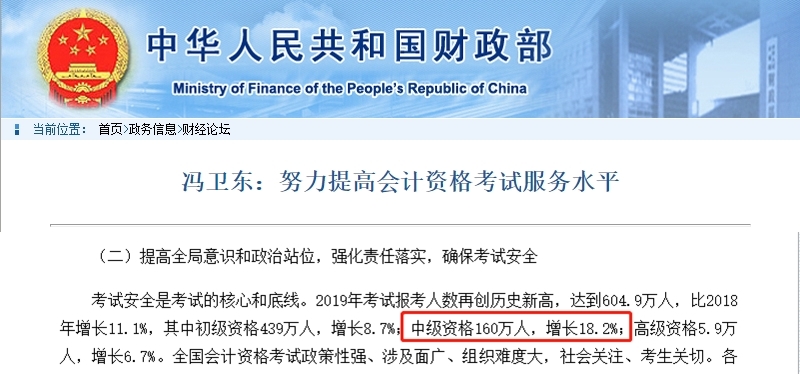 2019年中级会计报名人数
