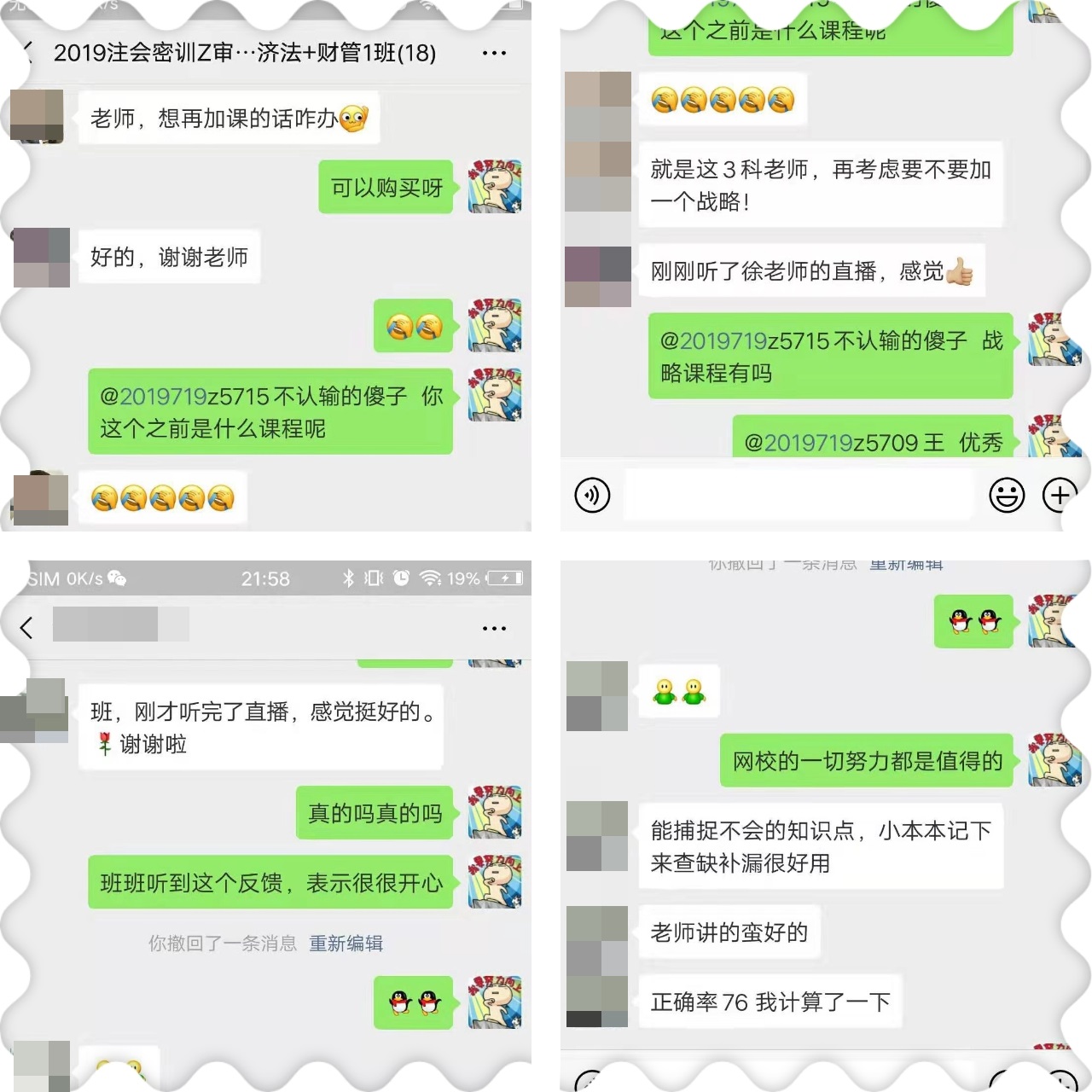 徐永涛老师密训班好评反馈