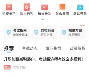 经 济师 经 济师