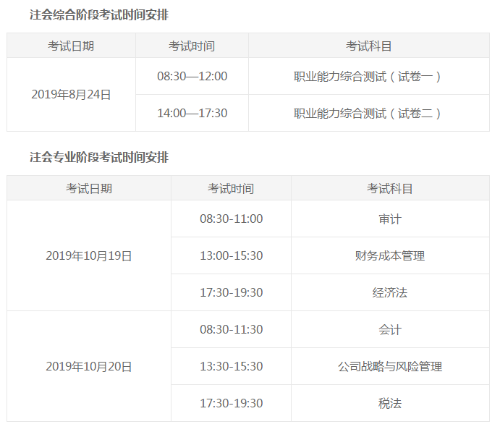 考试时间安排