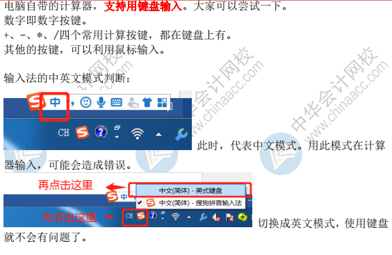 答疑：2020高会考试不能带计算器 机考计算器如何使用？