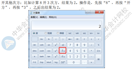 答疑：2020高会考试不能带计算器 机考计算器如何使用？