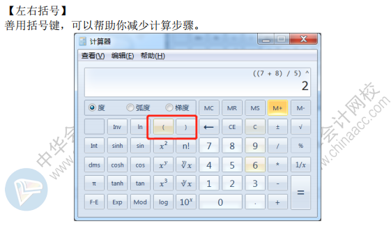 答疑：2020高会考试不能带计算器 机考计算器如何使用？