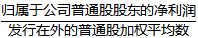 基本每股收益 基本每股收益